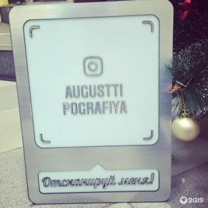 Фотография Август 1