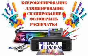 Фотография Первая Печатная компания 5