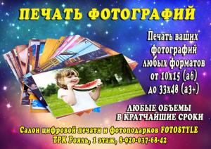 Фотография Фото печать, распечатка и фотоподарки в ТРК Рояль 2