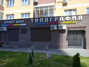Фотография Print Shop 3