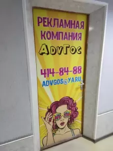 Фотография AdvГОС 5